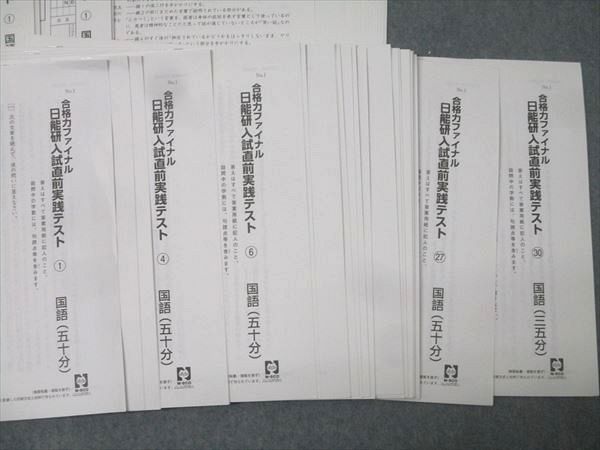 本 2023 最新版 日能研 6年 合格力ファイナル 入試直前実践テスト
