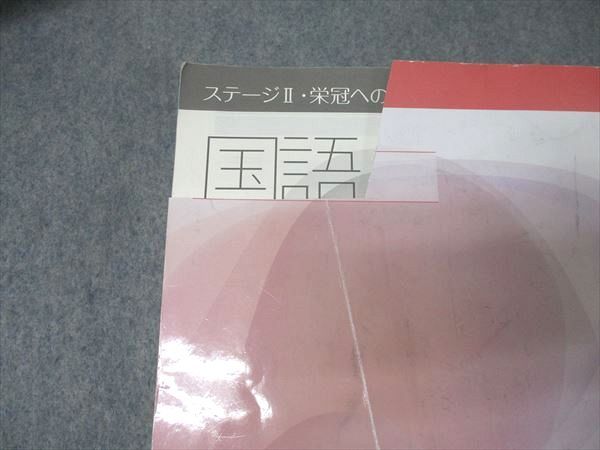 日能研 小4 中学受験用 2021年度版 本科教室⁄栄冠への道