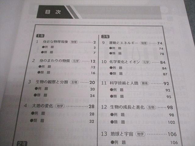 塾専用 中3 理科 中学理科 必勝セレクト問題 発展 状態良い 書き込み