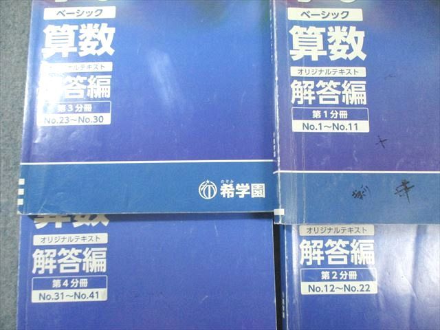希学園 小6 ベーシック/PC 算数 オリジナルテキスト 問題/解答編 第1分冊〜第4分冊(No.1〜41) 通年セット 計8冊 100L2D 希学園 小6 ベーシック/PC 算数 オリジナルテキスト 問題/解答編 第1