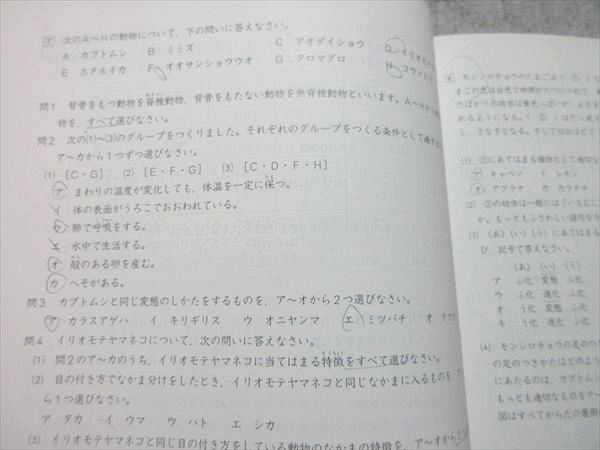 四谷大塚 小6 予習シリーズ 入試実戦問題集 有名校対策 理科 下 740624