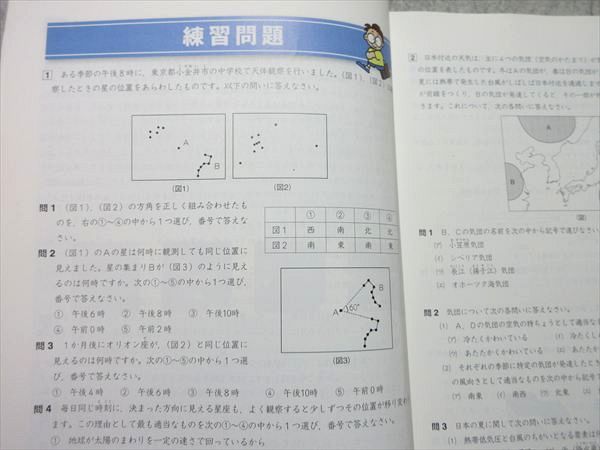 四谷大塚 小6 予習シリーズ 理科 下 有名校対策 840620-5 書き込みなし