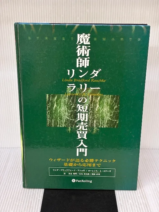 2026年最新】魔術師リンダラリーの短期売買入門の人気アイテム - メルカリ