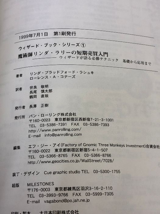 魔術師リンダ・ラリーの短期売買入門―ウィザードが語る必勝テクニック