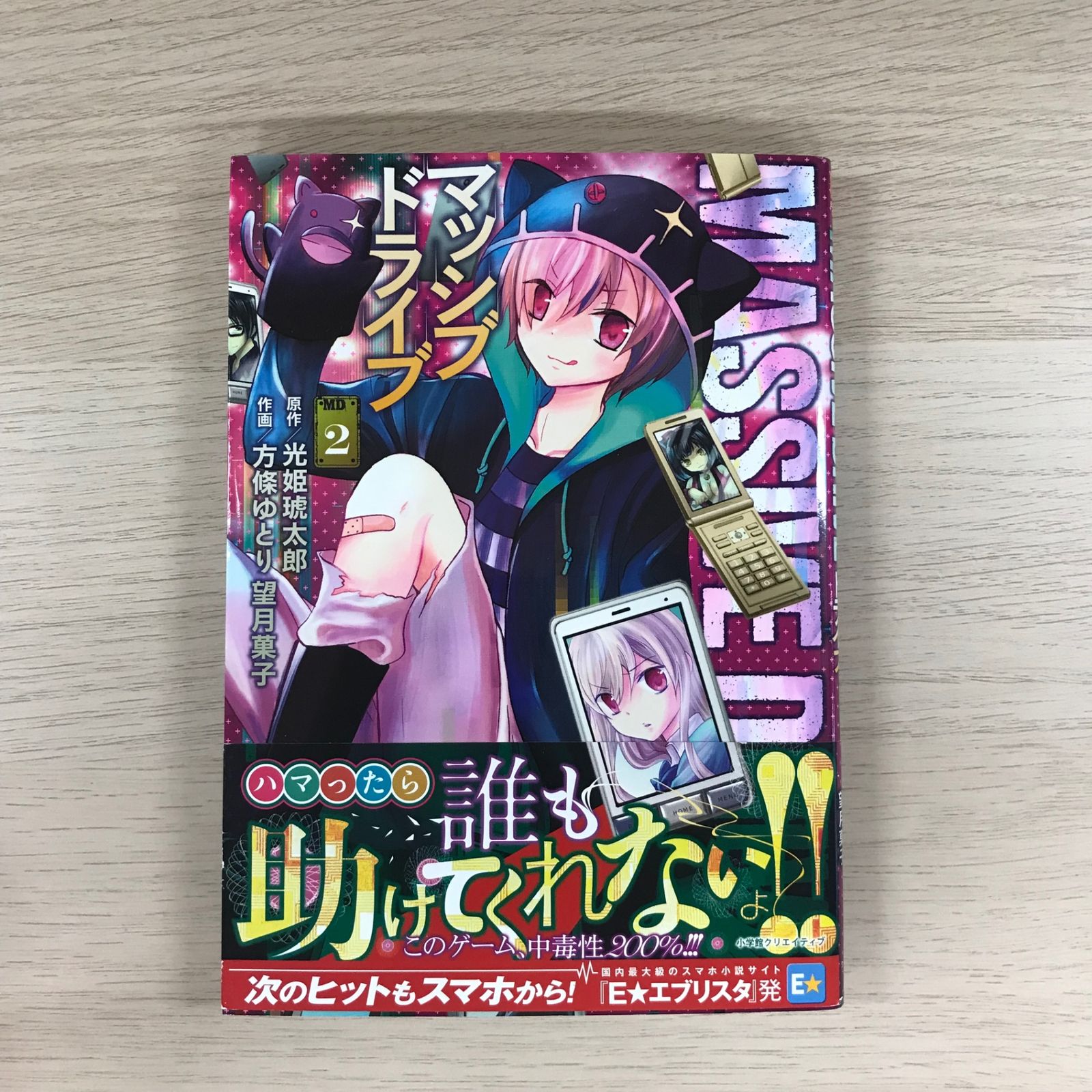 スターオーシャン セカンドストーリー2巻◎【初版の確認は写真にて