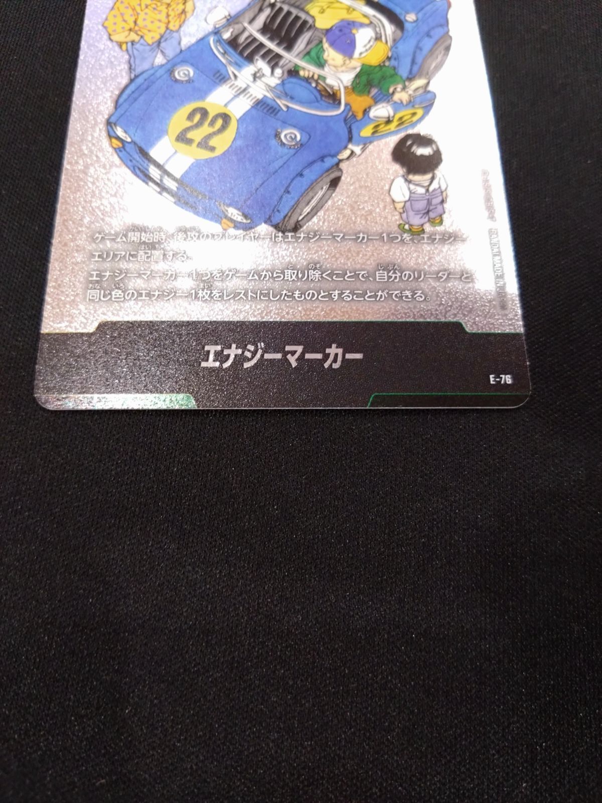 ドラゴンボールフュージョンワールド エナジーマーカー E-76 22巻 銀