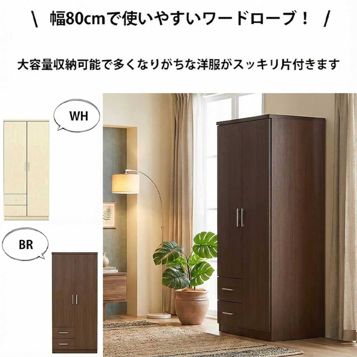 ワードローブ クローゼット タンス 完成品 マルチダンス 幅80cm