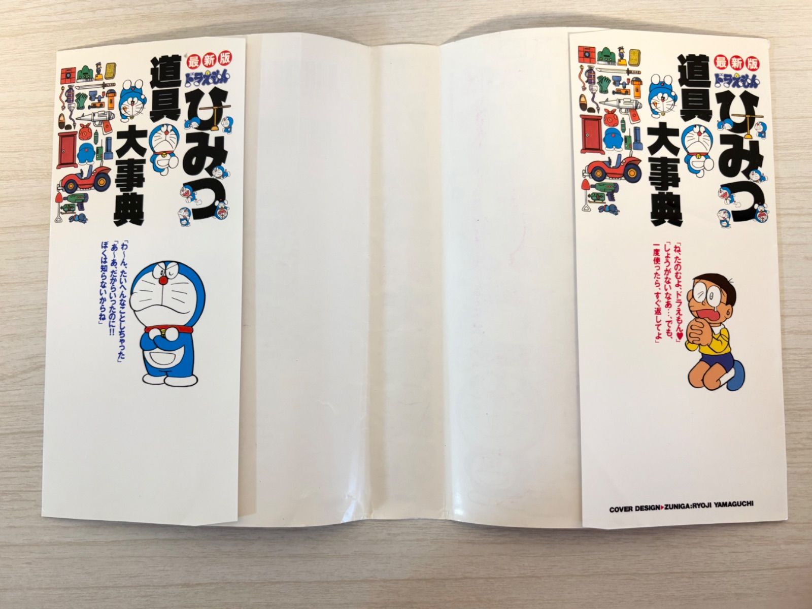 ドラえもん ひみつ道具大事典 最新版 - メルカリ