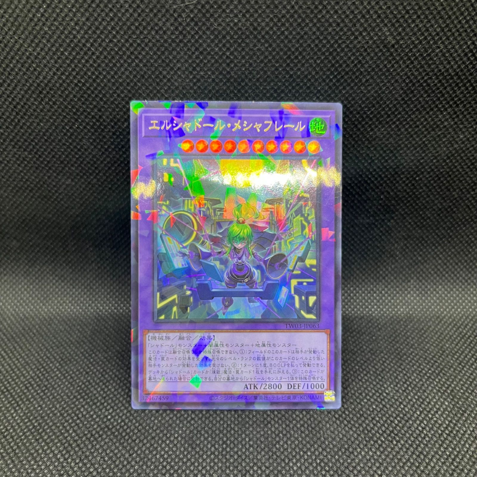 遊戯王 エルシャドール・メシャフレール ウルトラパラレル - メルカリ