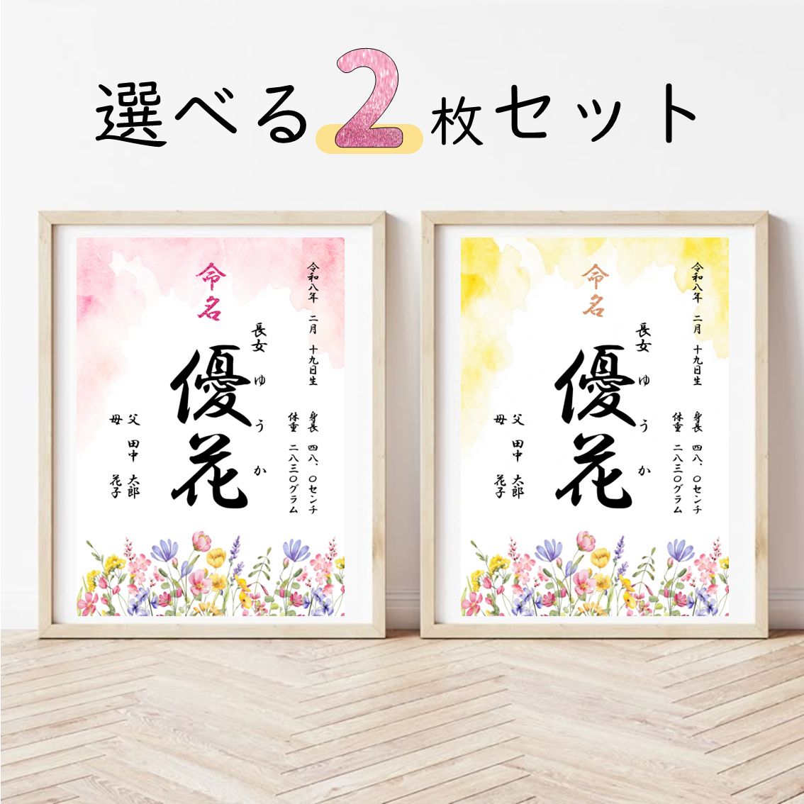 命名書 オーダー 命名紙 おしゃれ 手書き風 花柄 くすみカラー 水彩 花