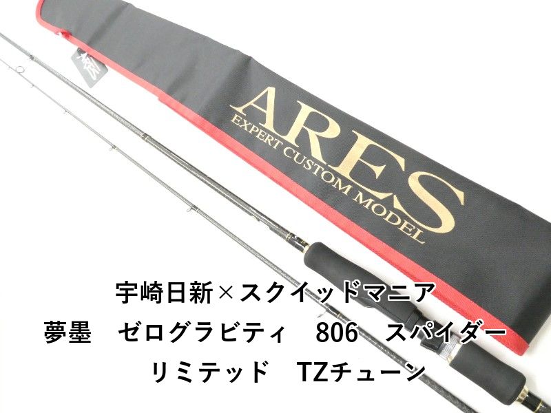 スクイッドマニア ゼログラビティ 806スパイダー リミテッド TZ-tune