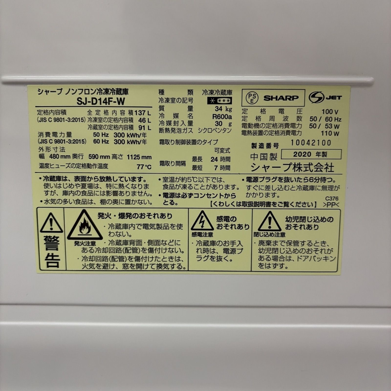 名古屋市近郊配送設置無料 】R533 ☀️ SHARP / シャープ 冷蔵庫 (137L