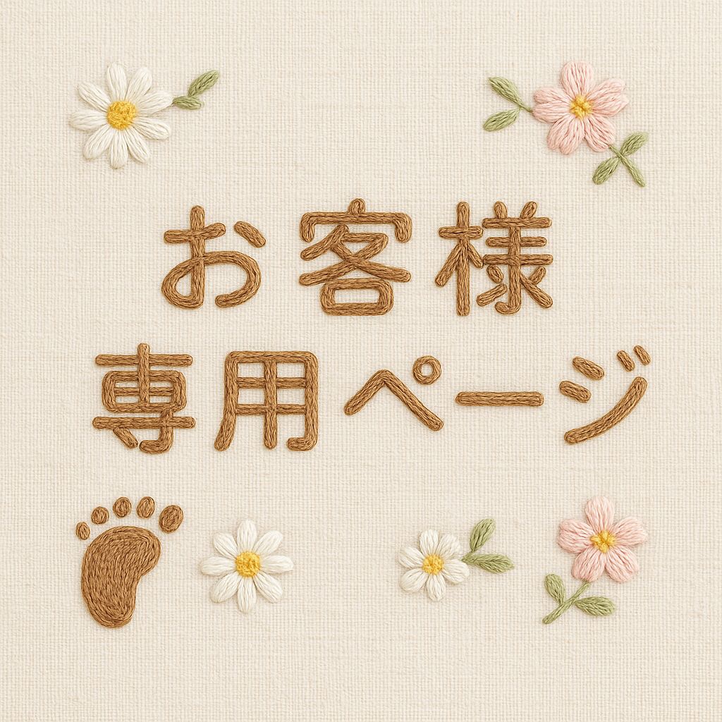 刺繍命名書（オーダーNo.2）