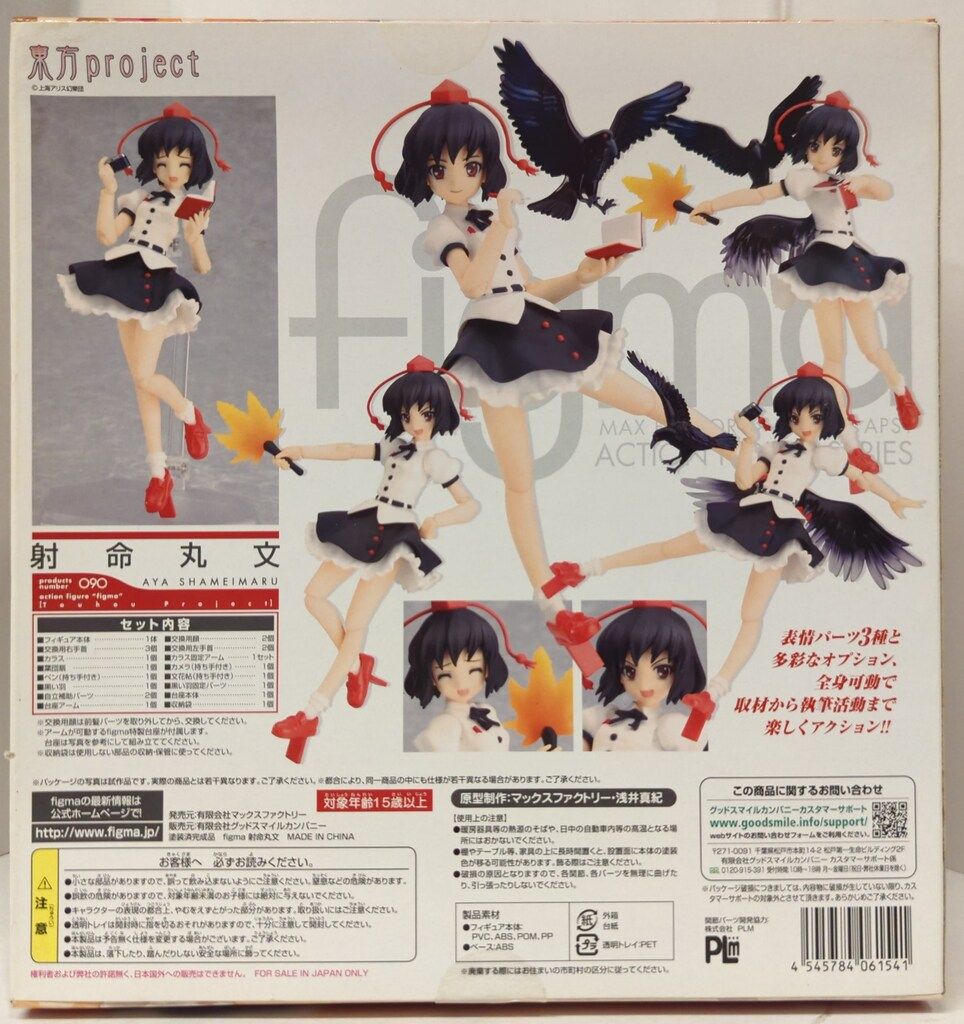 MAXFACTORY figma 東方Project 射命丸文 90 - メルカリ