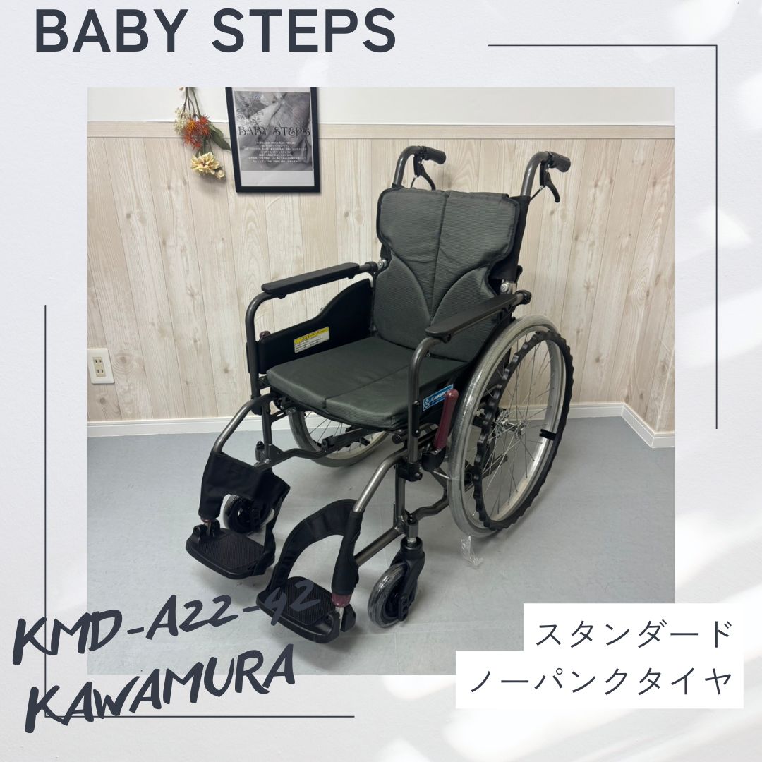 KMD-A22-42 KAWAMURA カワムラサイクル アルミ製 自走式 車椅子 車いす