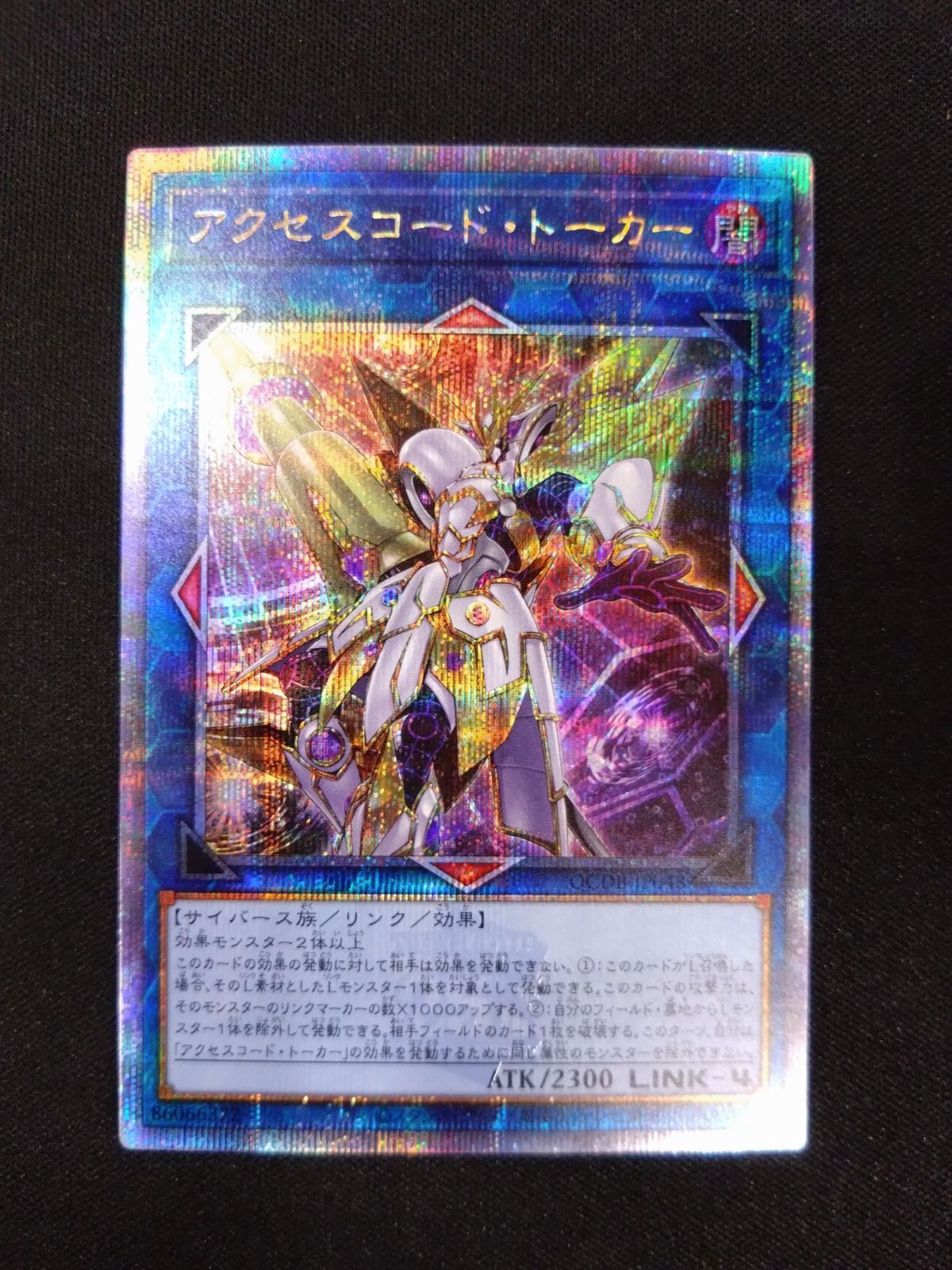遊戯王 アクセスコード・トーカ 25th クォシク QCDB-JP018 - メルカリ