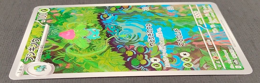 ポケモンカード フシギソウ AR 167/165 [sv2a] ポケカ - メルカリ