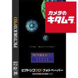 【新品】ピクトリコ PPR200-A3+/20 プロ・フォトペーパー A3ノビ 20枚入り 《納期約２－３週間》