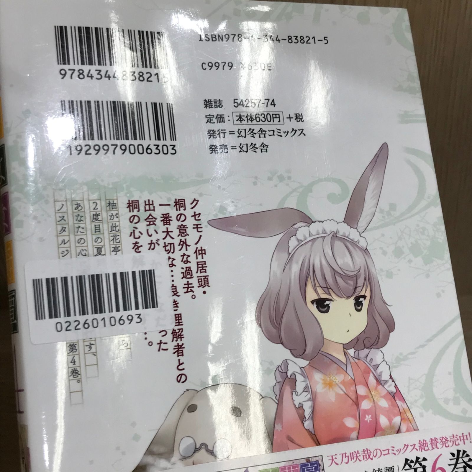 このはな綺譚 4巻/【作者】天乃咲哉/GF-0226010693-YP/GF11911 - メルカリ