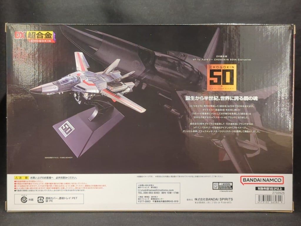バンダイ DX超合金 VF-1J バルキリー CHOGOKIN 50th Exclusive - メルカリ