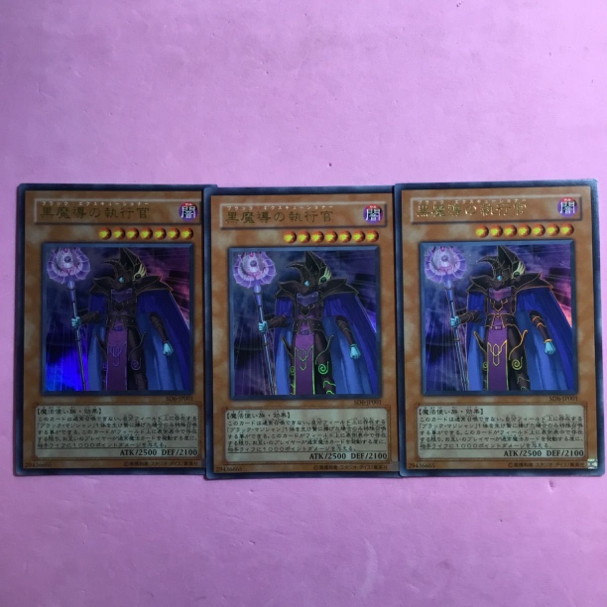 遊戯王 黒魔導の執行官 3枚 ウルトラレア - メルカリ
