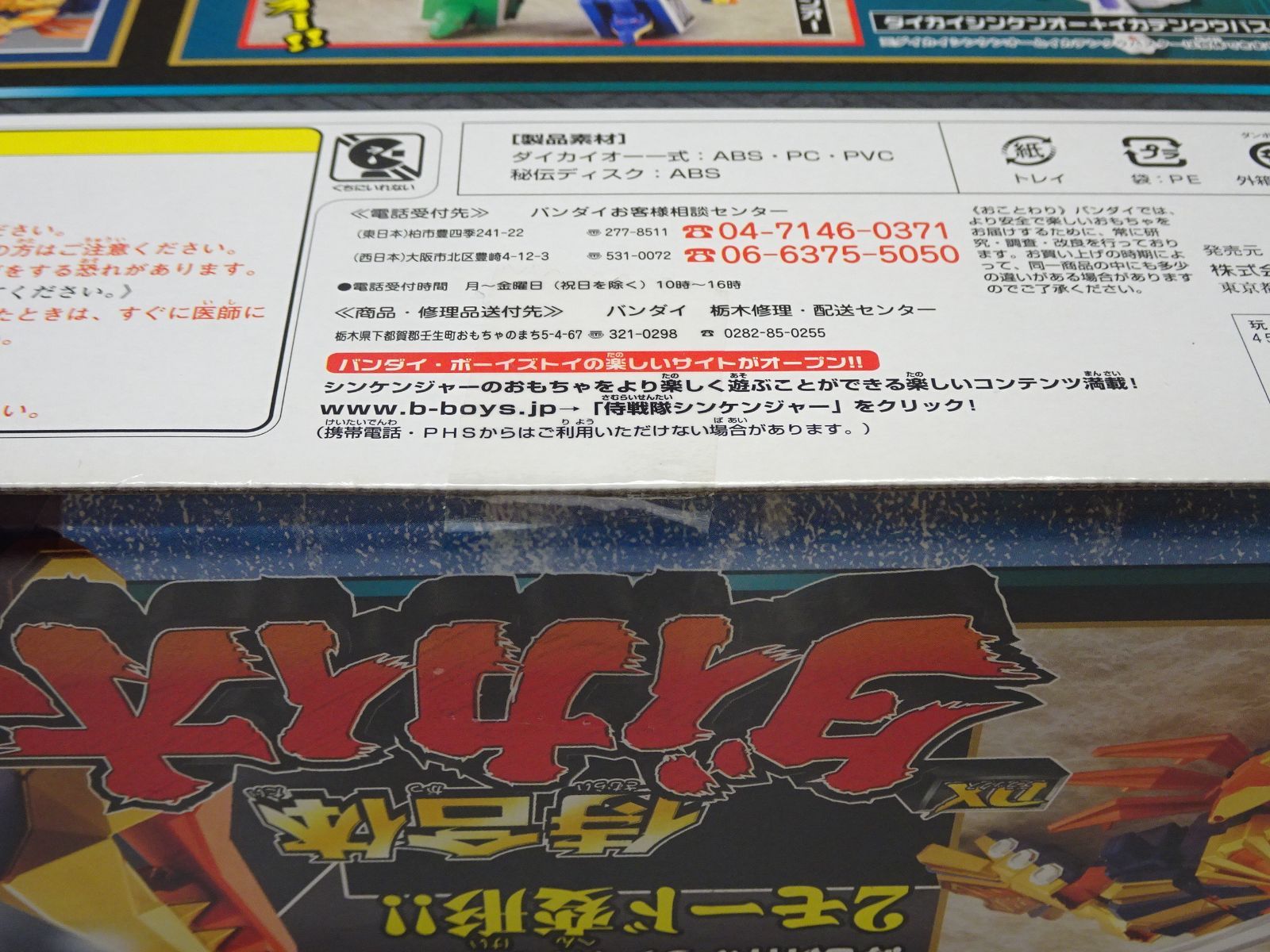バンダイ シンケンジャー DXダイカイオー 未開封品 - メルカリ