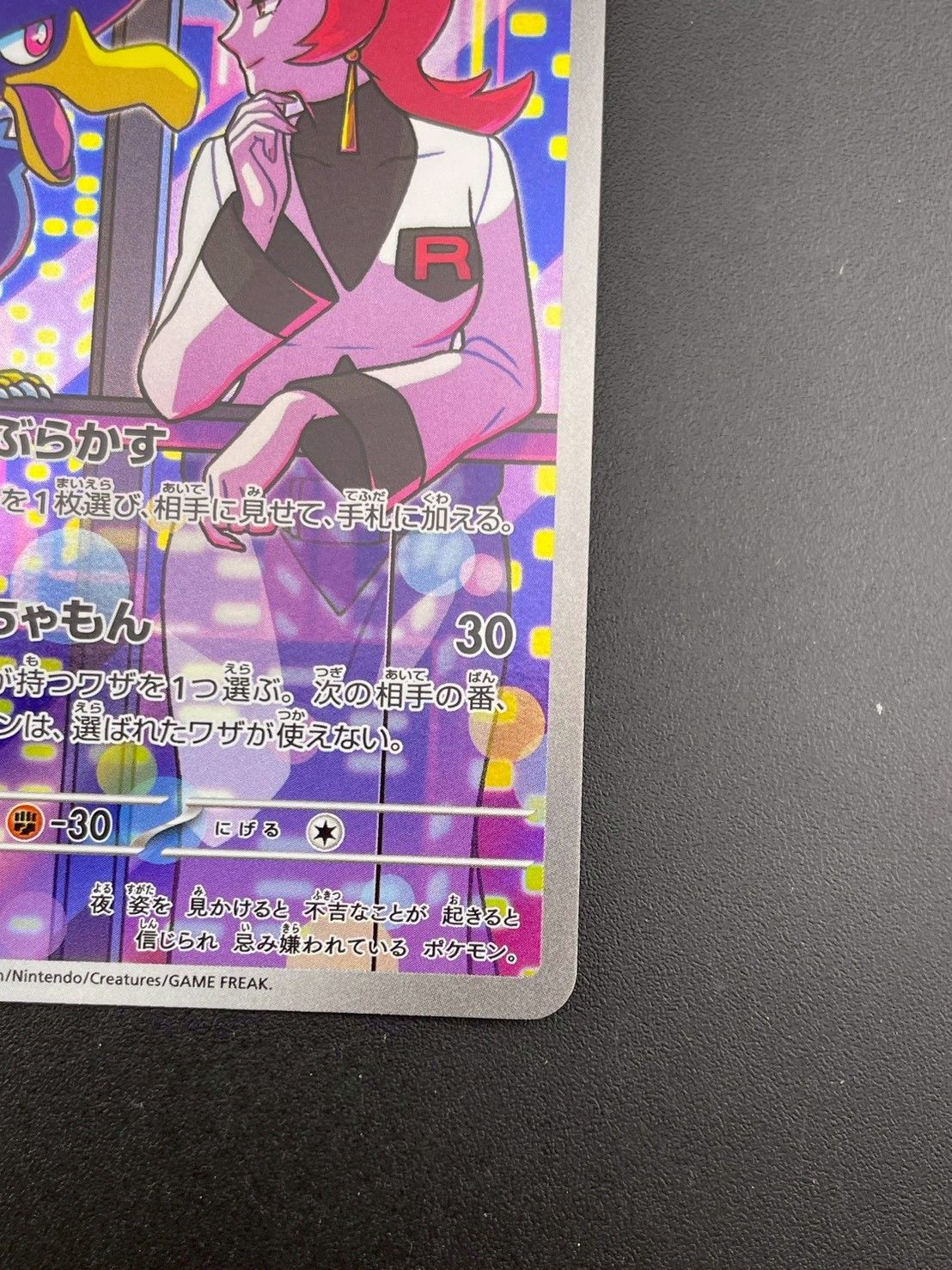 中古品】 ロケット団のヤミカラス 106/098 AR sv10 拡張パック