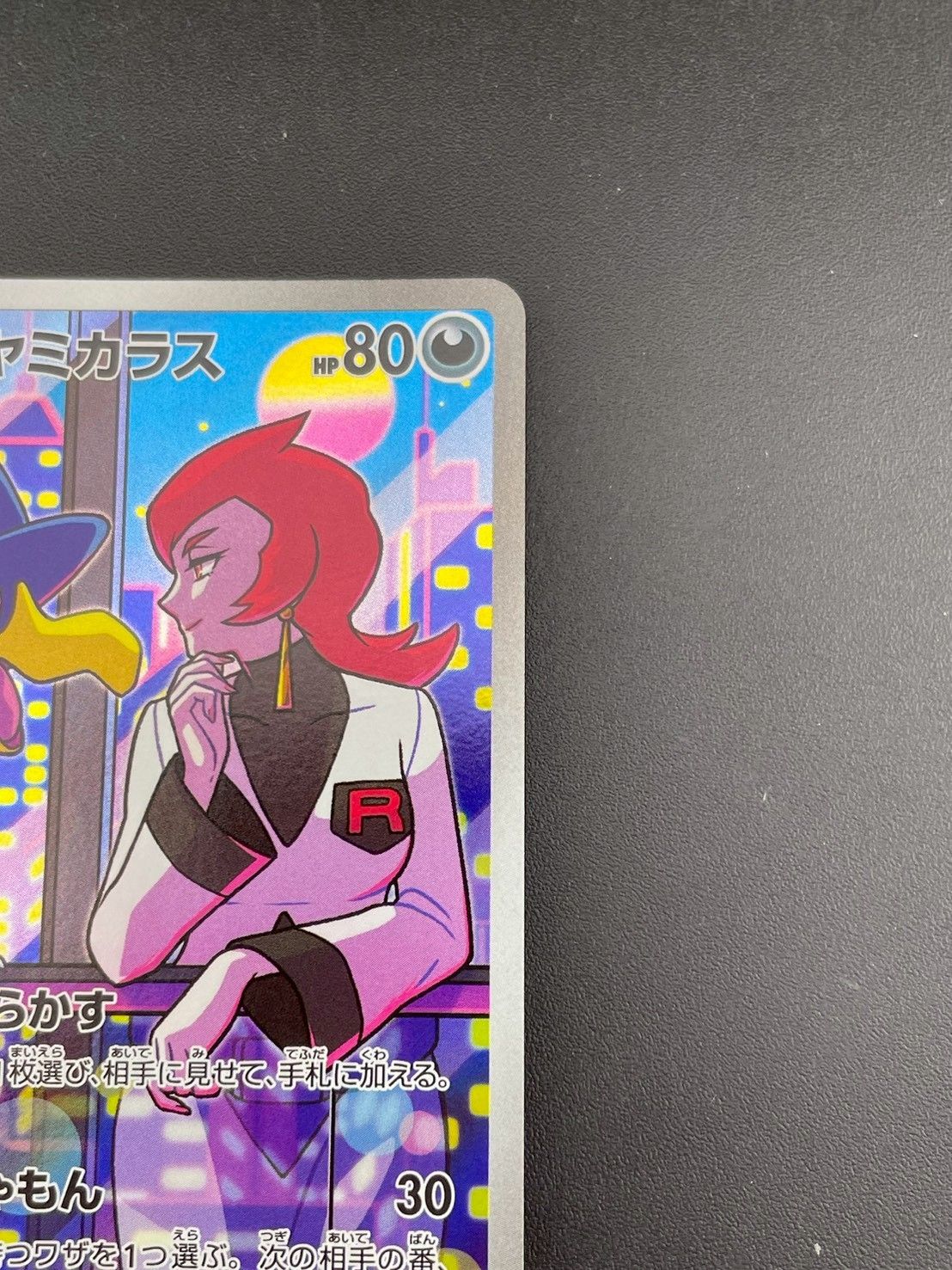 中古品】 ロケット団のヤミカラス 106/098 AR sv10 拡張パック