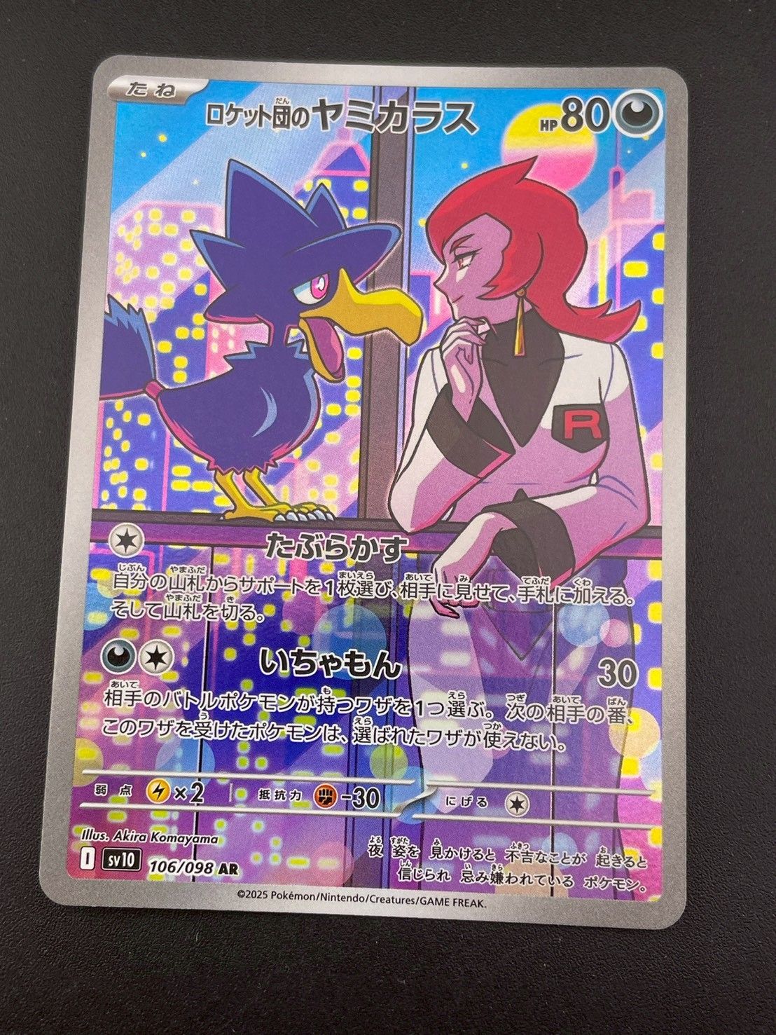 中古品】 ロケット団のヤミカラス 106/098 AR sv10 拡張パック