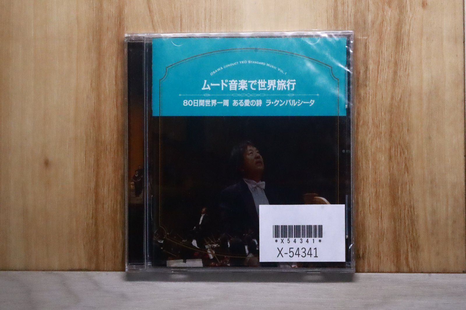 中古CD☆その他CD/□ ムード音楽で世界旅行 80日間世界一周 ある愛の詩