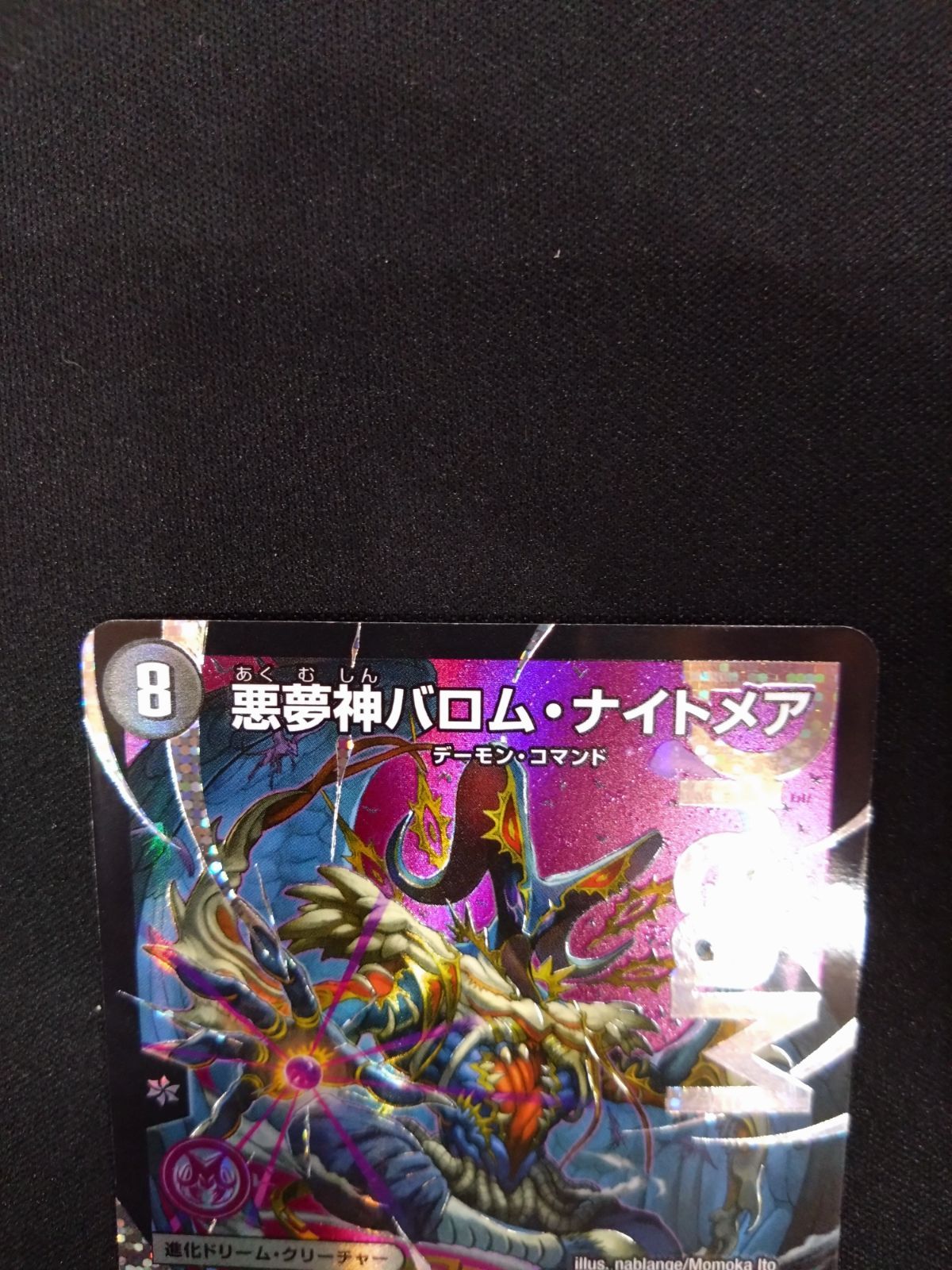デュエマ 悪夢神バロム・ナイトメア ① - メルカリ