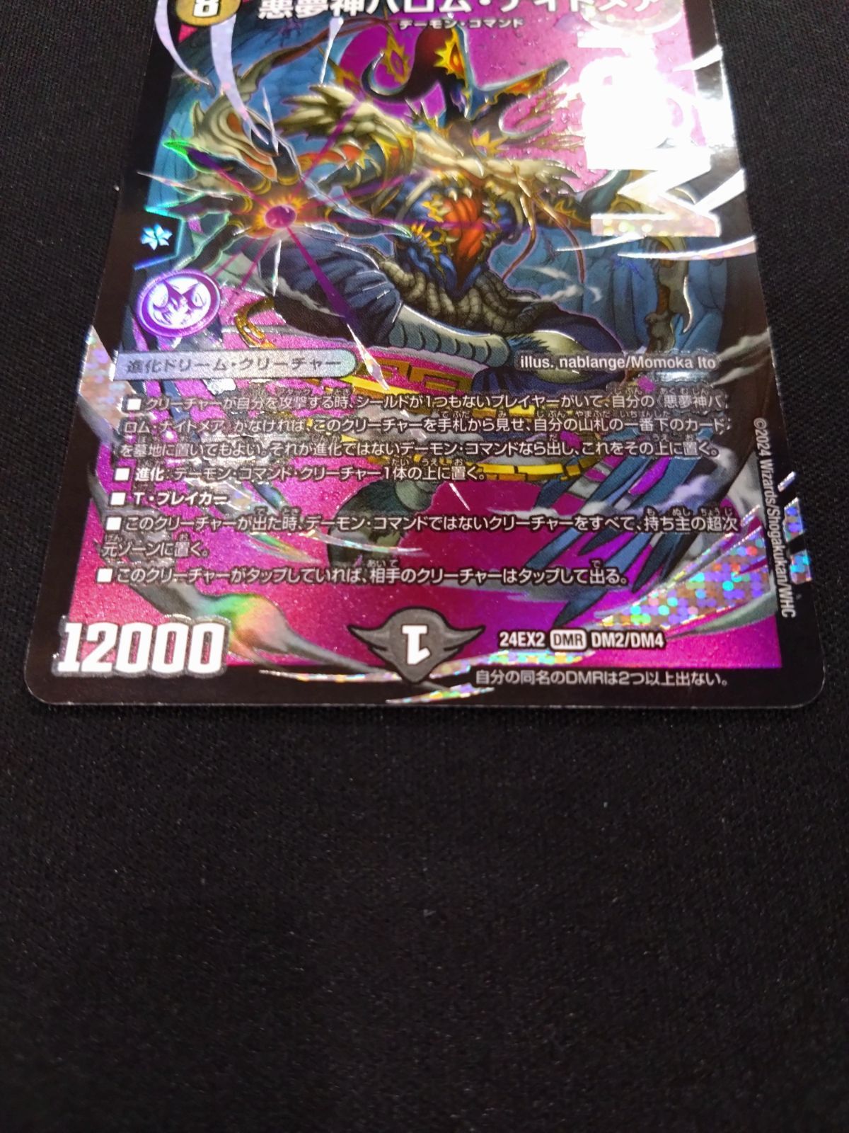 デュエマ 悪夢神バロム・ナイトメア ① - メルカリ