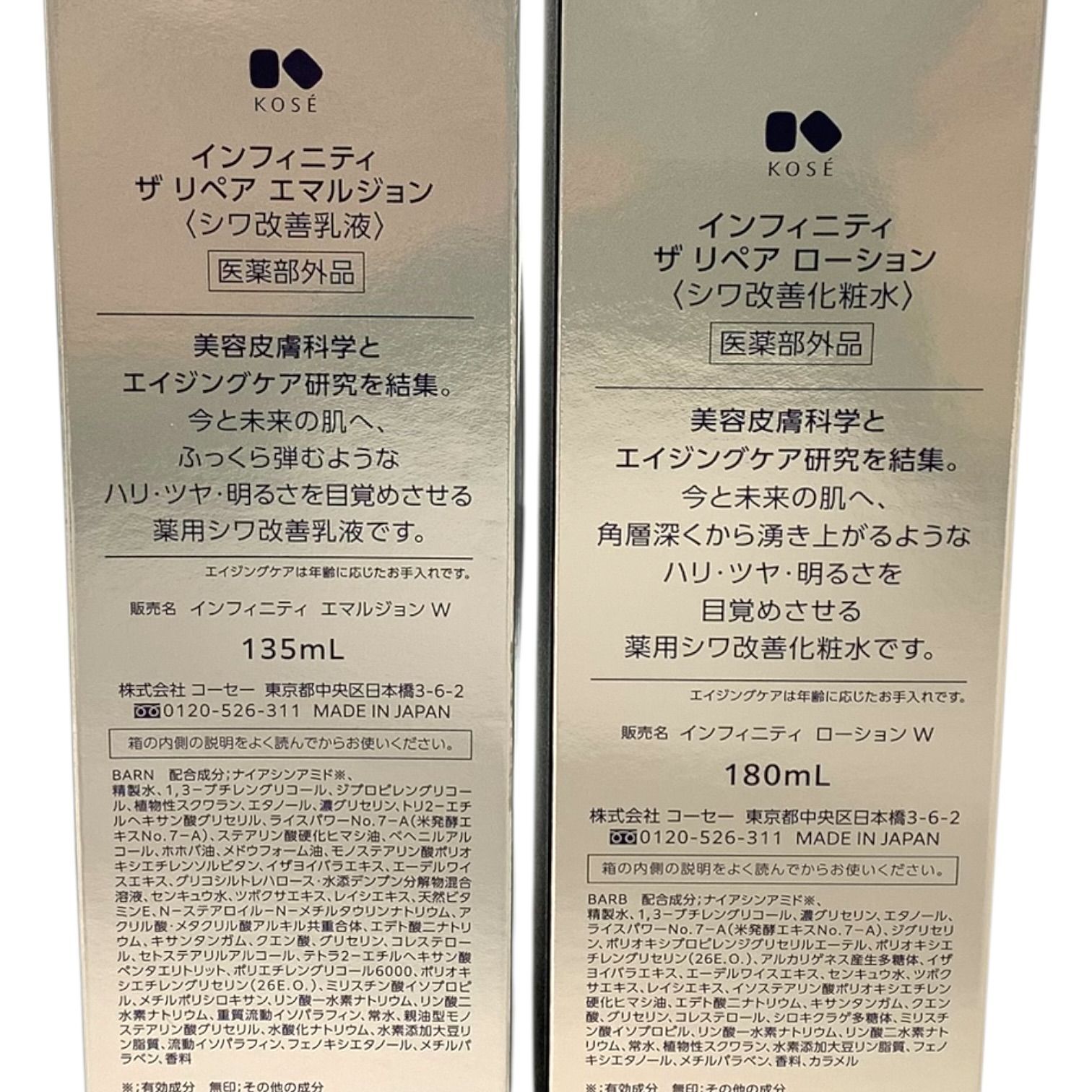 トクキレ】KOSE (コーセー) インフィニティ ザ リペア ローション 