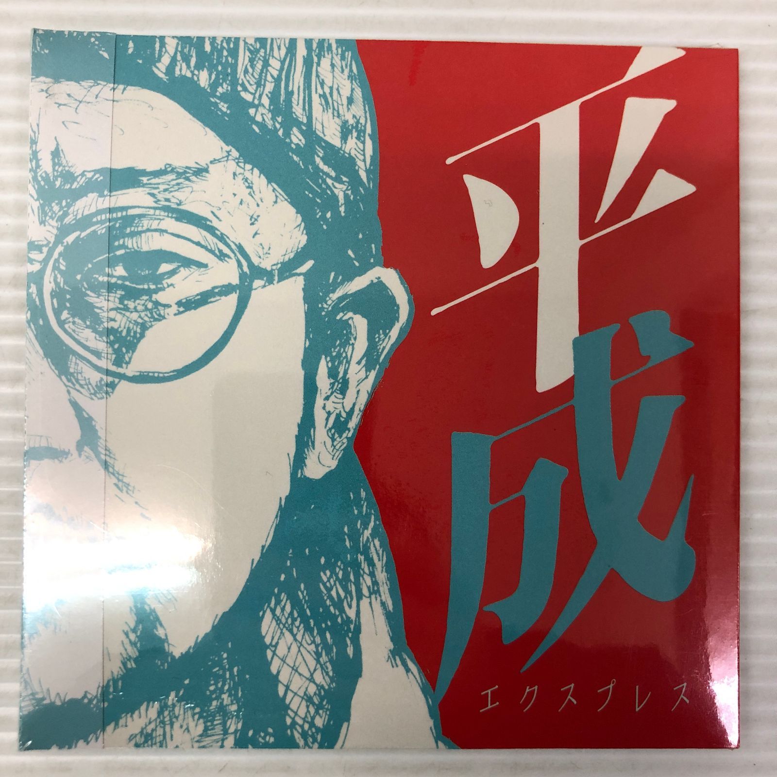 □平成エクスプレス NORIKIYO CD 未開封品 smjcd094565 - メルカリ