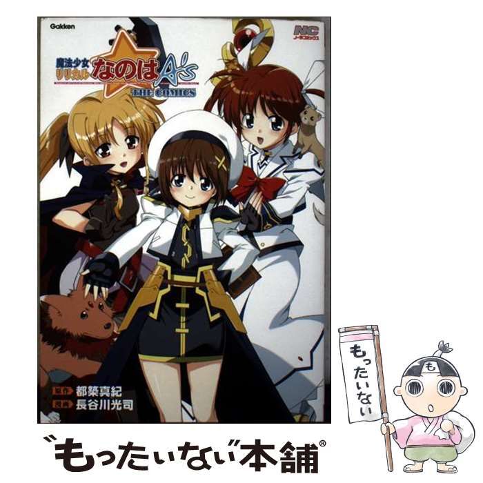 中古】 魔法少女リリカルなのはA's the comics 新装版 (Nora comics