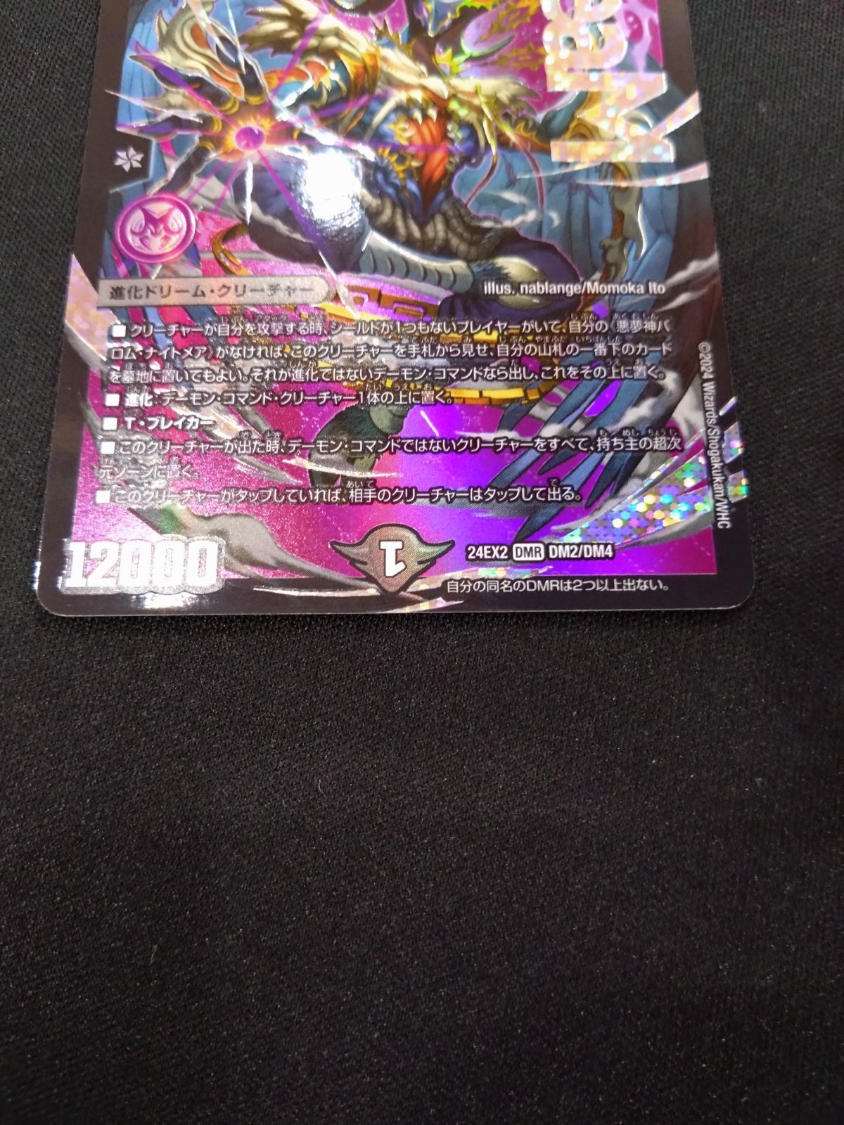 デュエマ 悪夢神バロム・ナイトメア ② - メルカリ