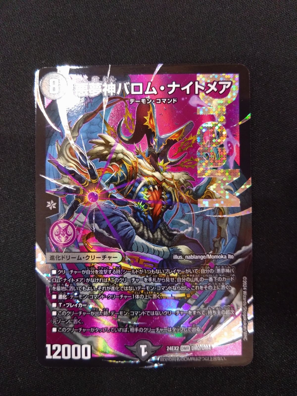デュエマ 悪夢神バロム・ナイトメア ② - メルカリ