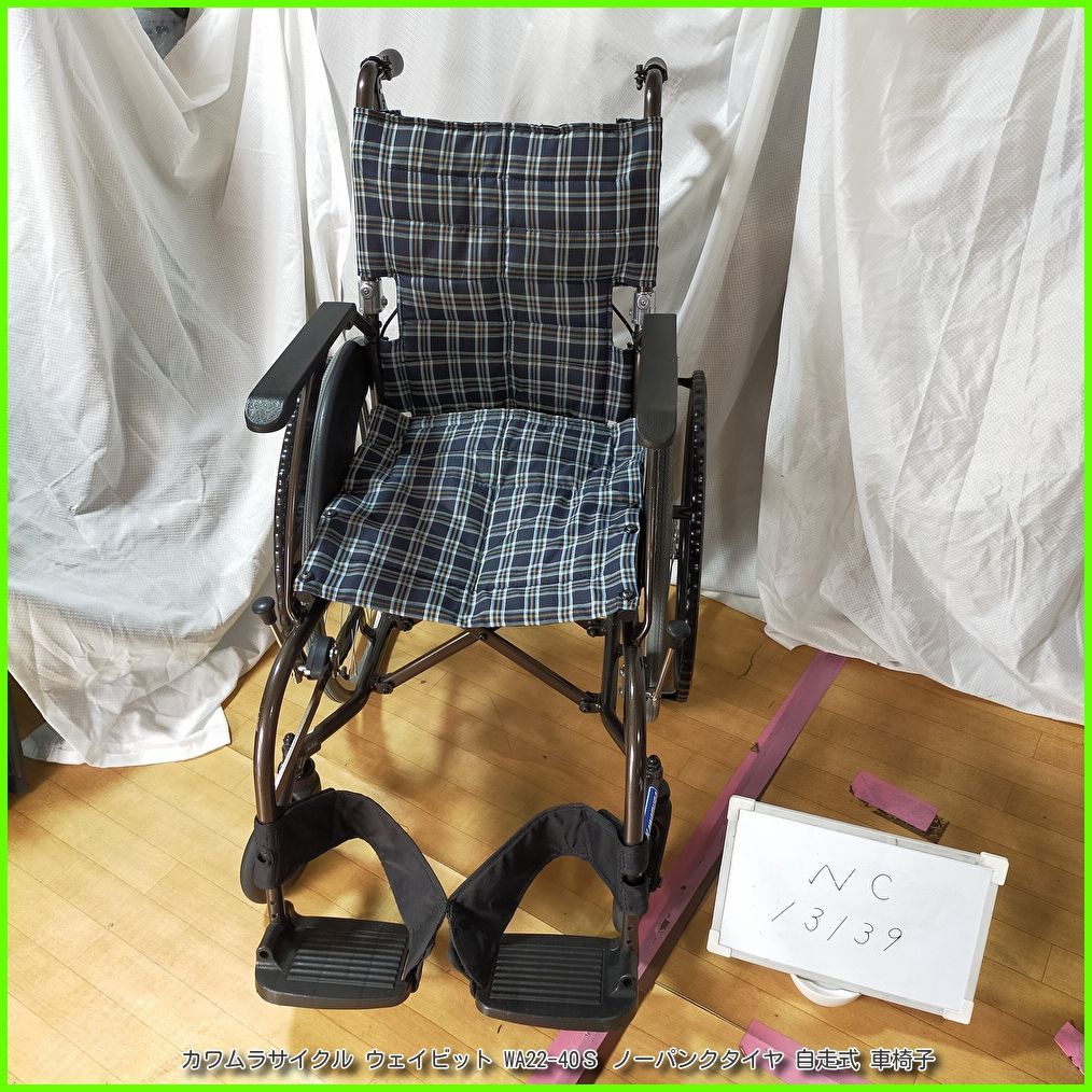 カワムラサイクル 自走用 ノーパンクタイヤ 次世代型車椅子 WAVIT