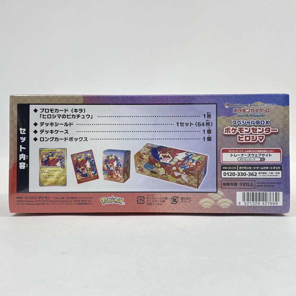 未開封】ポケモンカードゲーム スカーレット＆バイオレット スペシャル