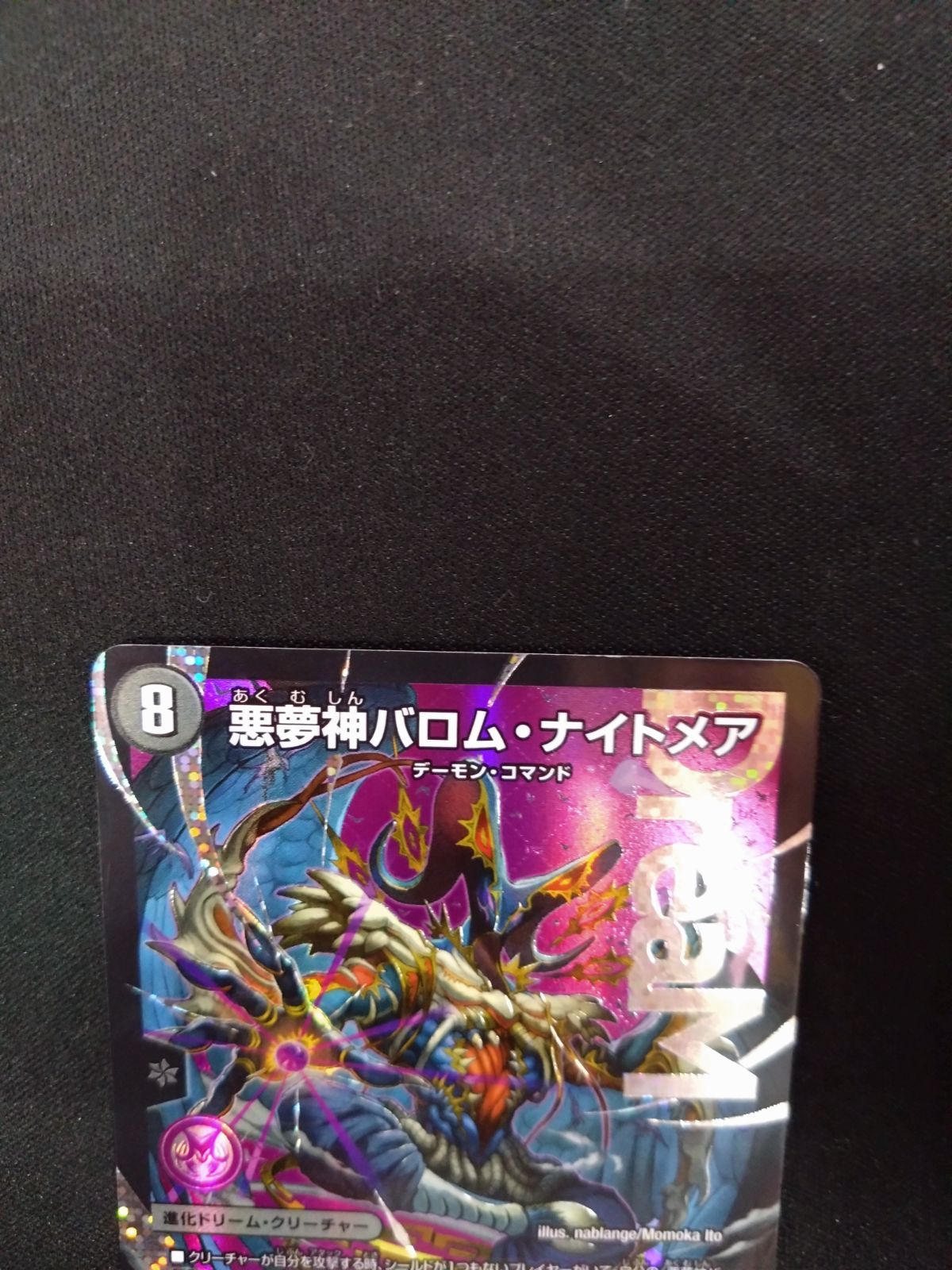 デュエマ 悪夢神バロム・ナイトメア ④ - メルカリ