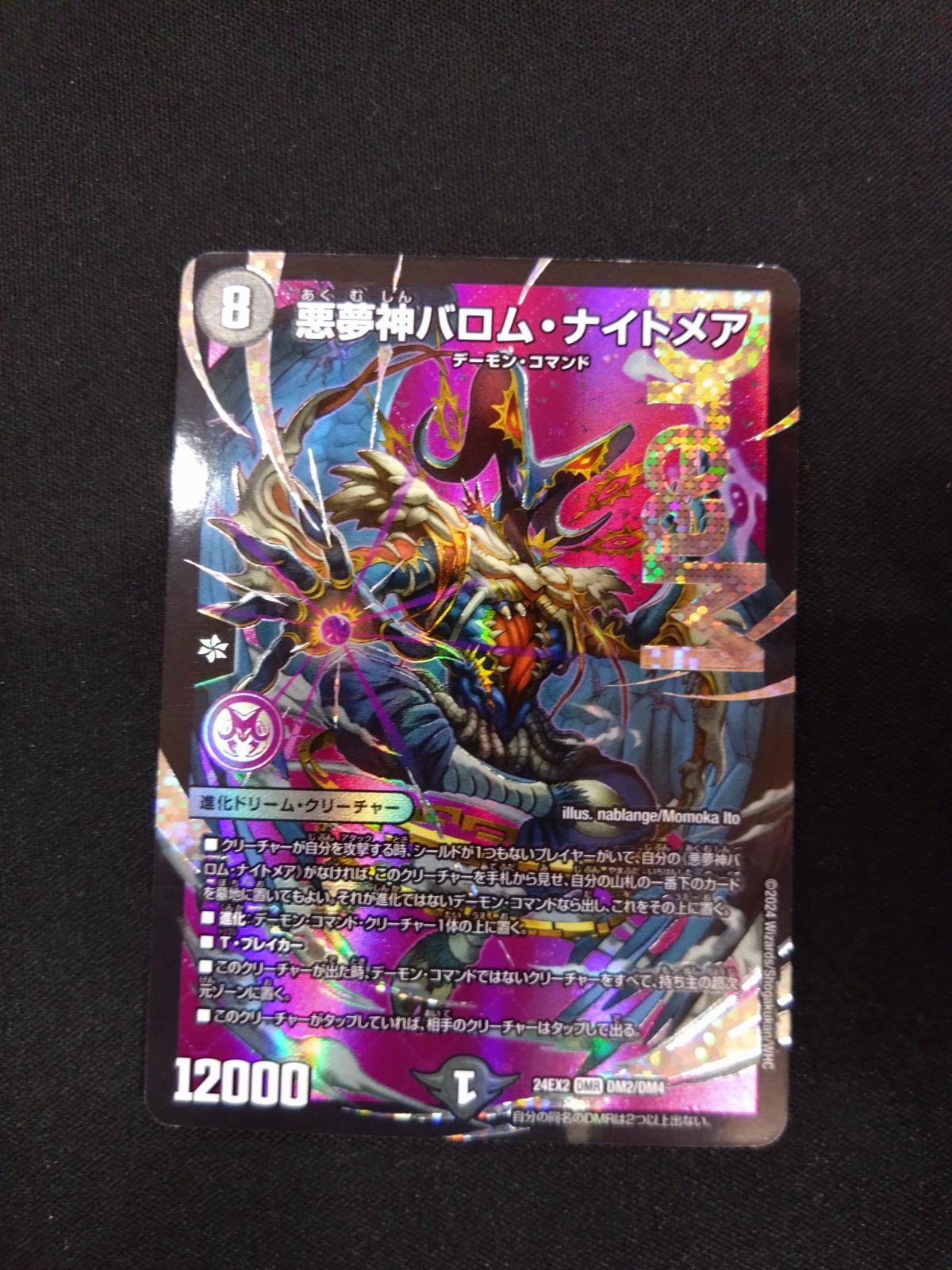 デュエマ 悪夢神バロム・ナイトメア ④ - メルカリ