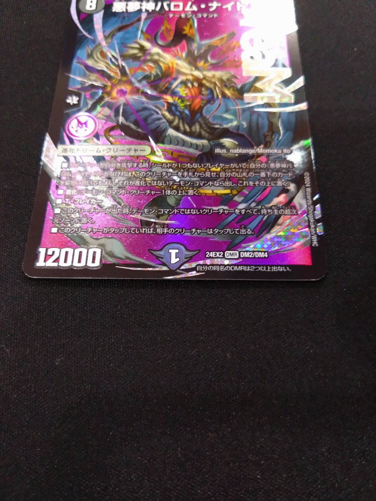 デュエマ 悪夢神バロム・ナイトメア ④ - メルカリ