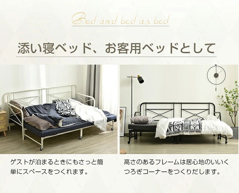 来客用・スチール製伸長式デイベッド【ベッドフレームのみ】 2WAY