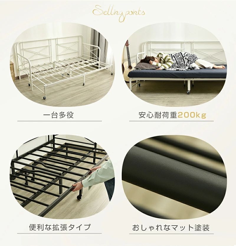 来客用・スチール製伸長式デイベッド【ベッドフレームのみ】 2WAY