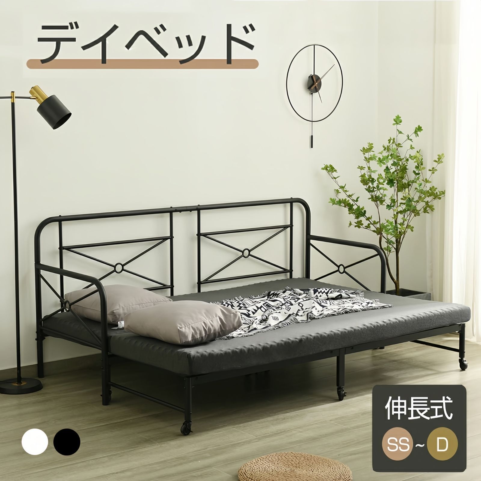 デイベッド・フレームのみ【Ｓ・シングル】伸長式 2way お客用 BLACK 来客用・スチール製伸長式デイベッド【ベッドフレームのみ】 2WAY