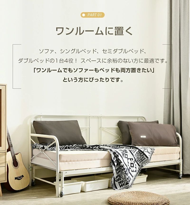 来客用・スチール製伸長式デイベッド【ベッドフレームのみ】 2WAY