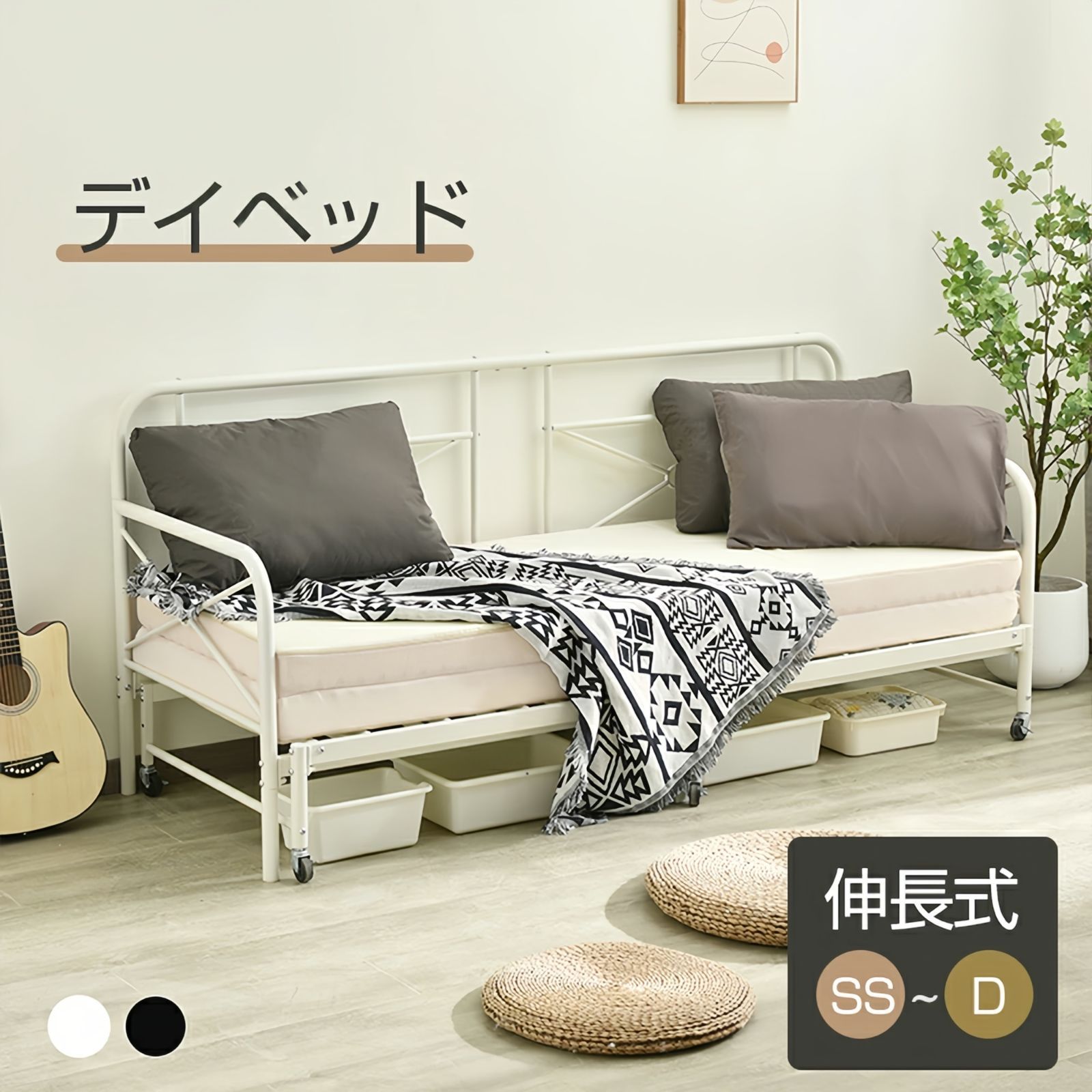 来客用・スチール製伸長式デイベッド【ベッドフレームのみ】 2WAY