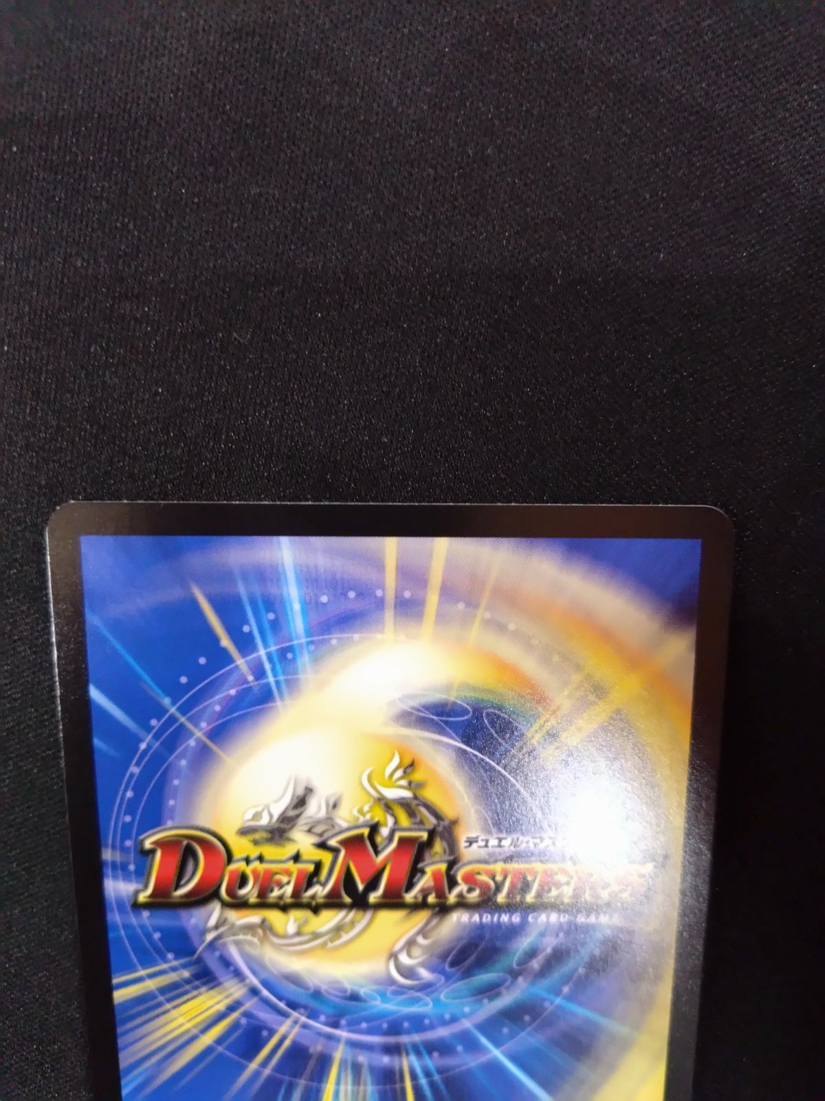 デュエマ 飛翔龍5000VT 銀トレジャー ② - メルカリ