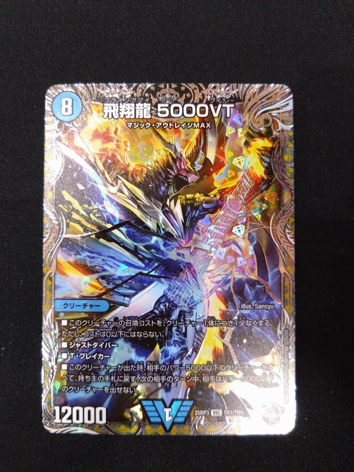 デュエマ 飛翔龍5000VT 銀トレジャー ② - メルカリ