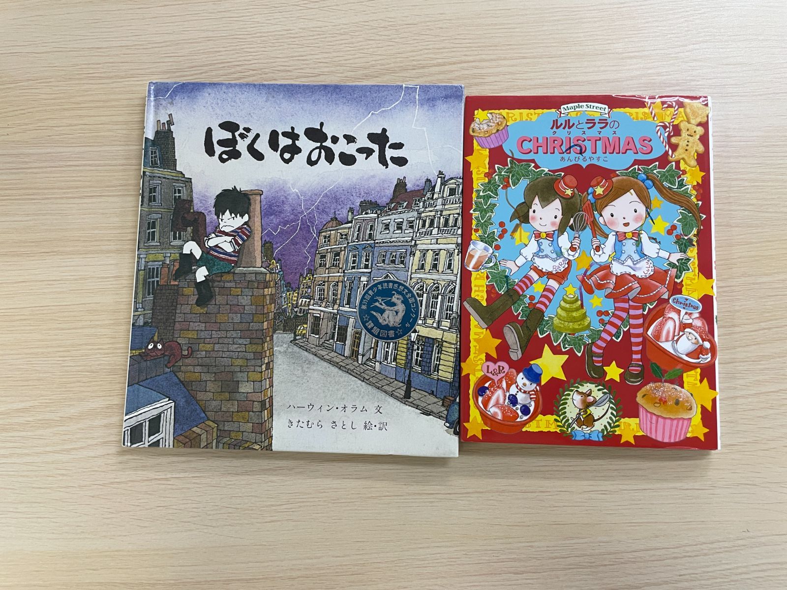 絵本二冊 ぼくはおこった ルルとララのクリスマス - メルカリ